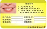 义齿保修卡,保修卡
