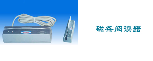 sle402磁卡阅读器