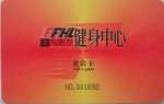 健身卡|会员卡