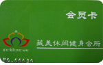 健身卡|会员卡